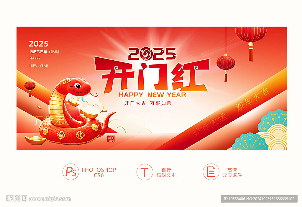 2025開門紅
