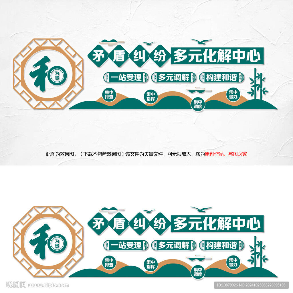 矛盾糾紛多元化解中心文化墻