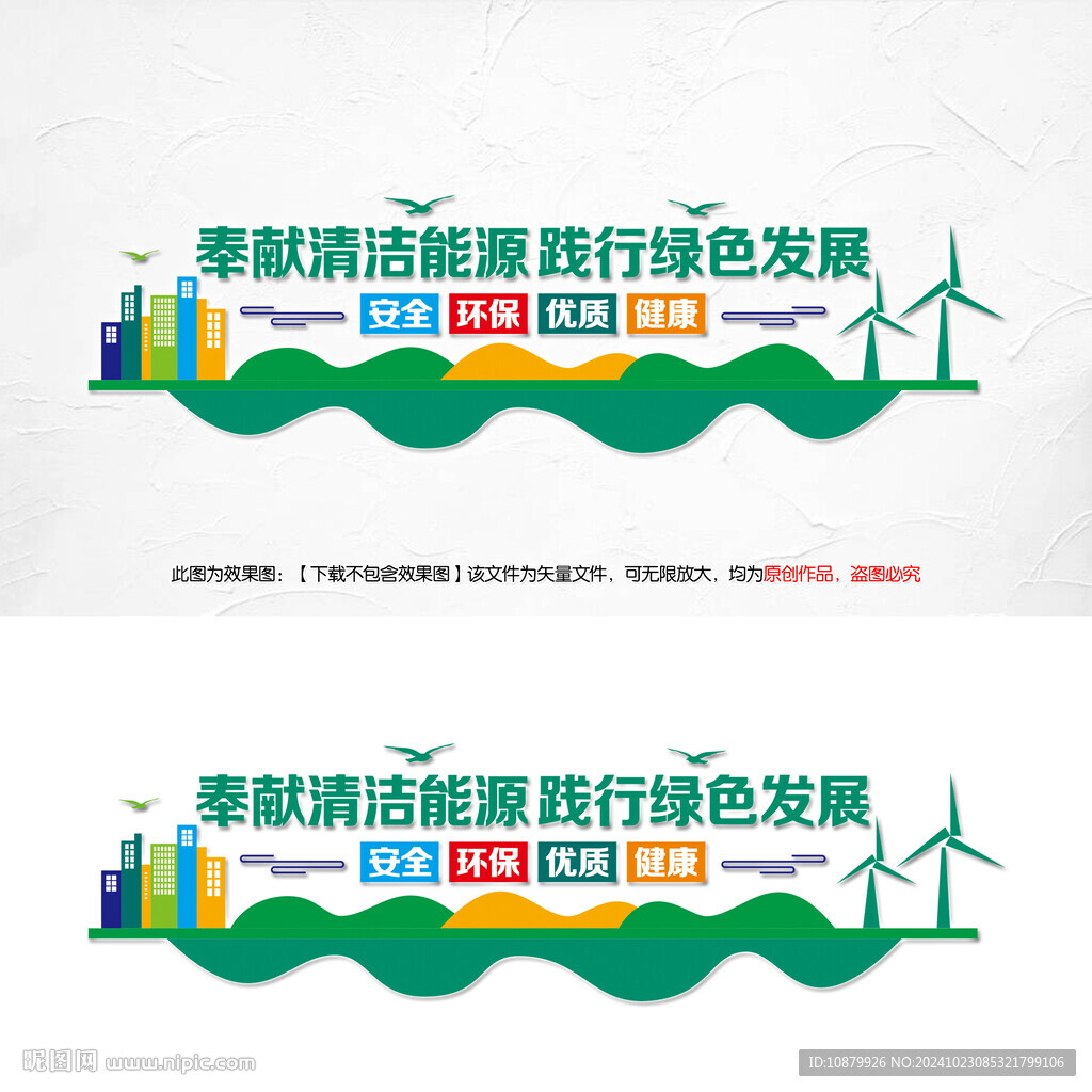 奉獻(xiàn)清潔能源標(biāo)語口號文化墻