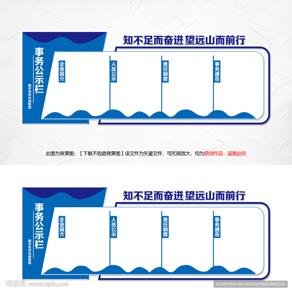 企業事務公示欄設計