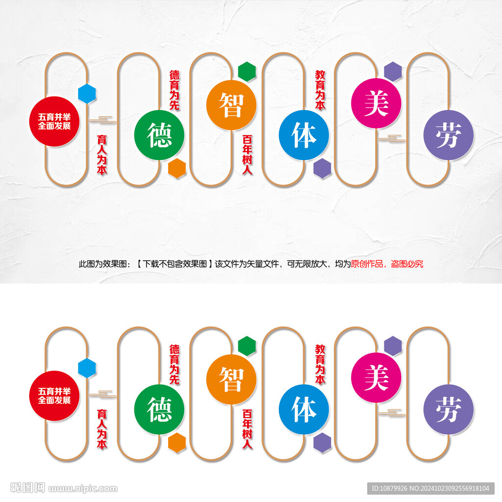 德智體美勞文化墻
