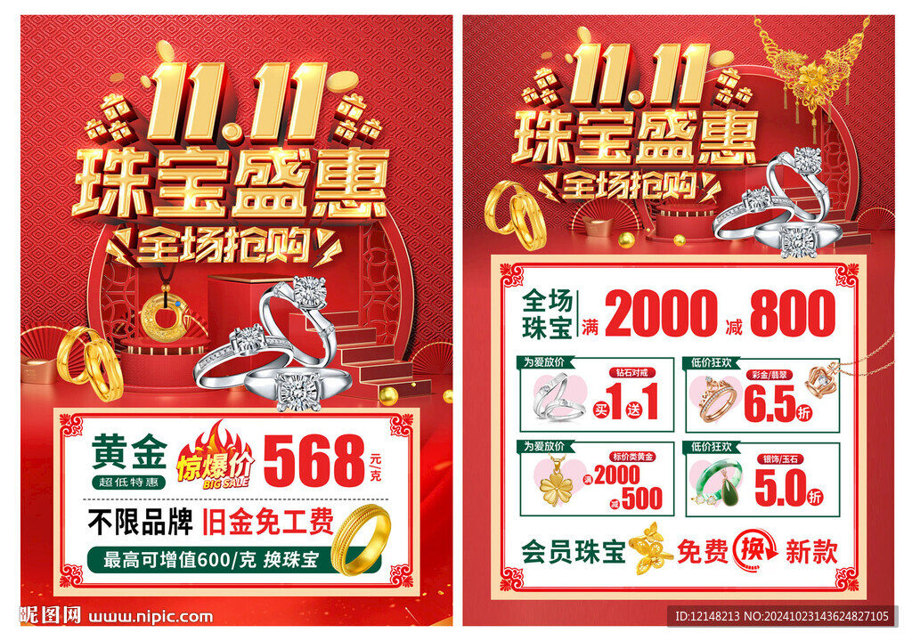 雙11珠寶宣傳單