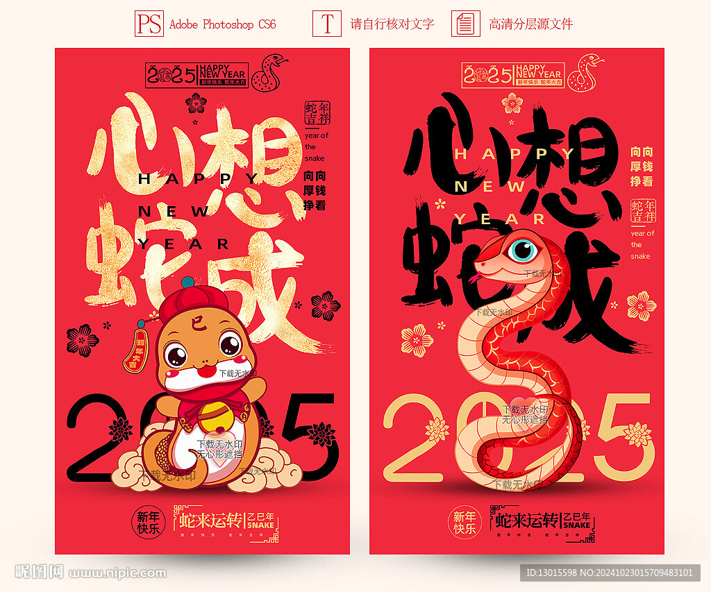 2025蛇年春節(jié)海報(bào)