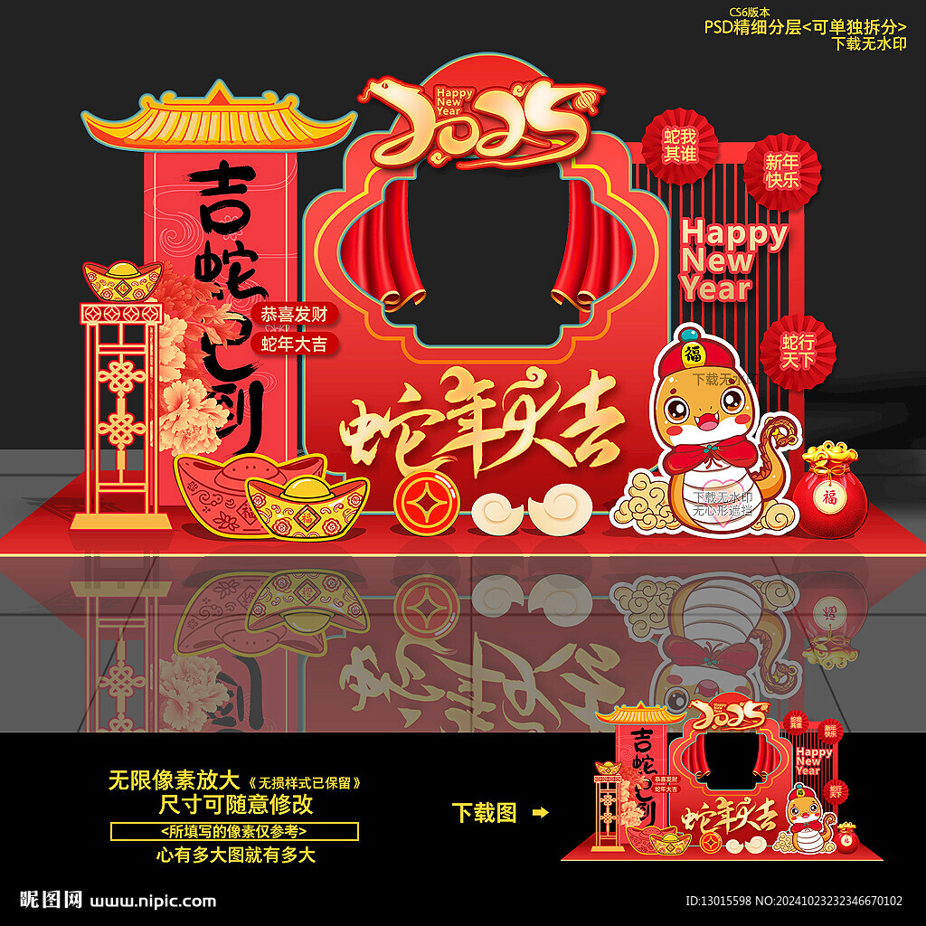 2025蛇年美陳