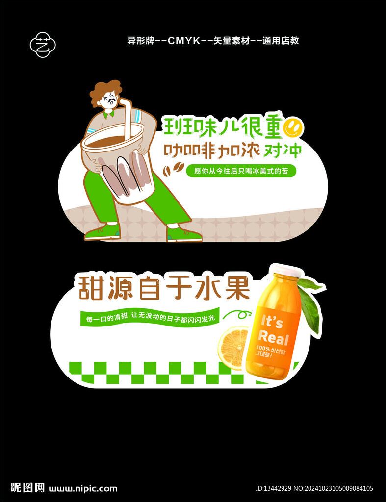 咖啡飲品異形kt板氛圍店教廣告