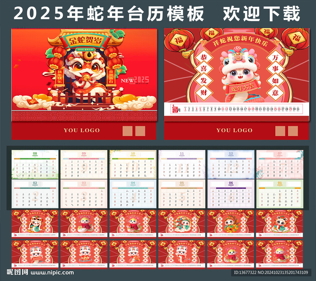 2025新年臺歷