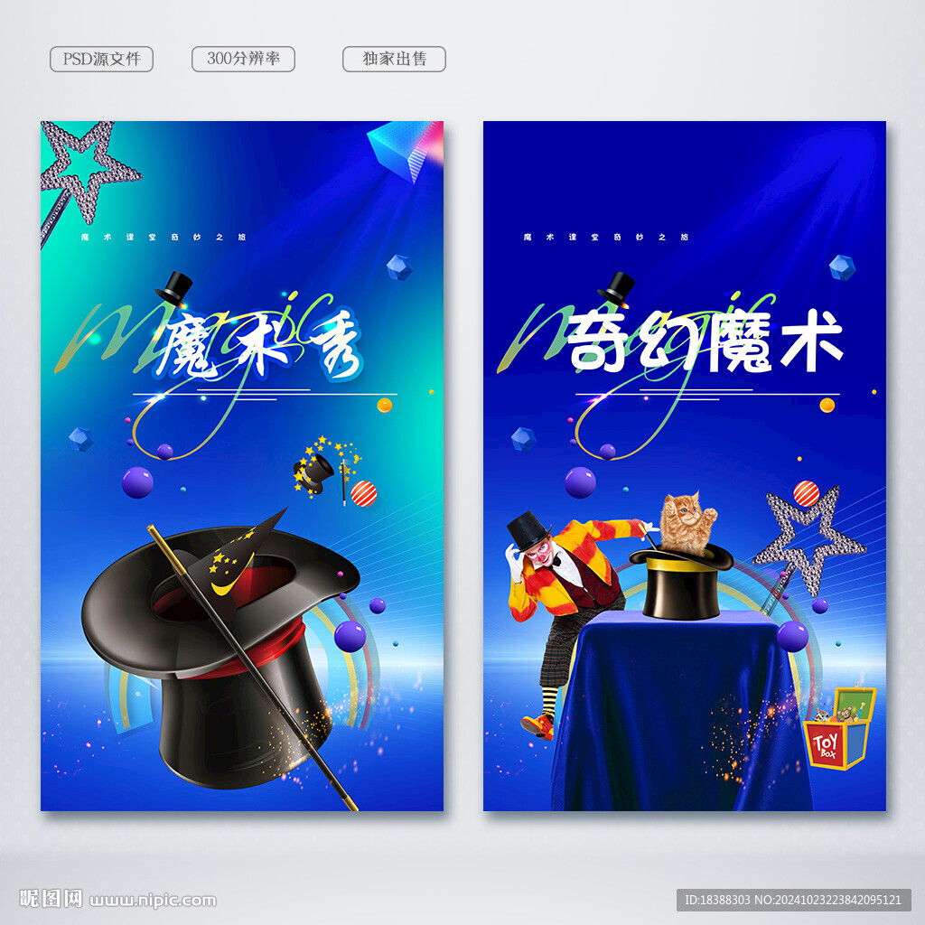 魔術