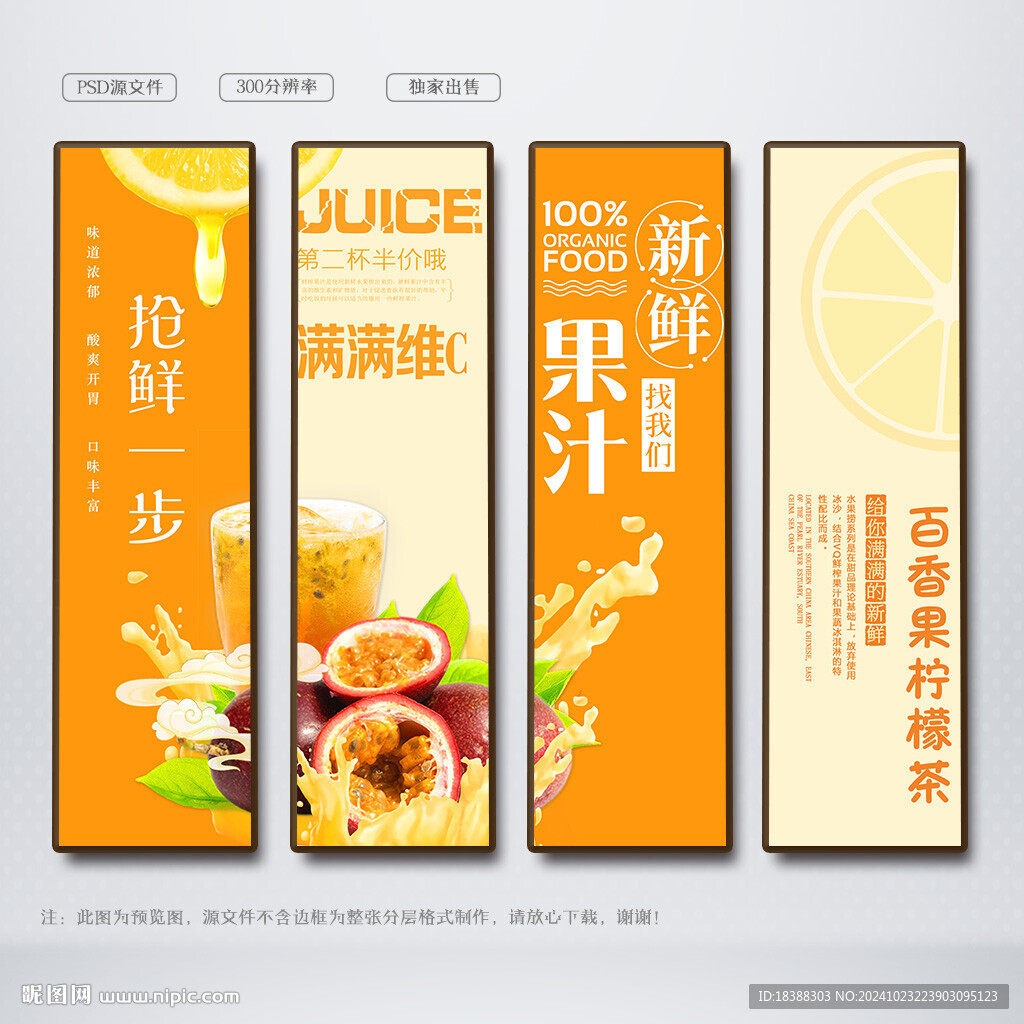 檸檬百香果