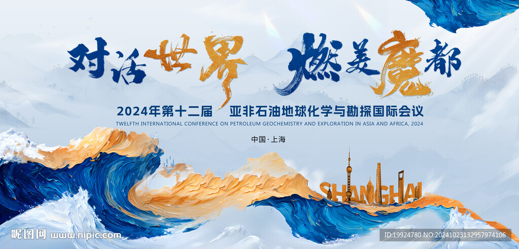 亞非國際會議海報背景KV