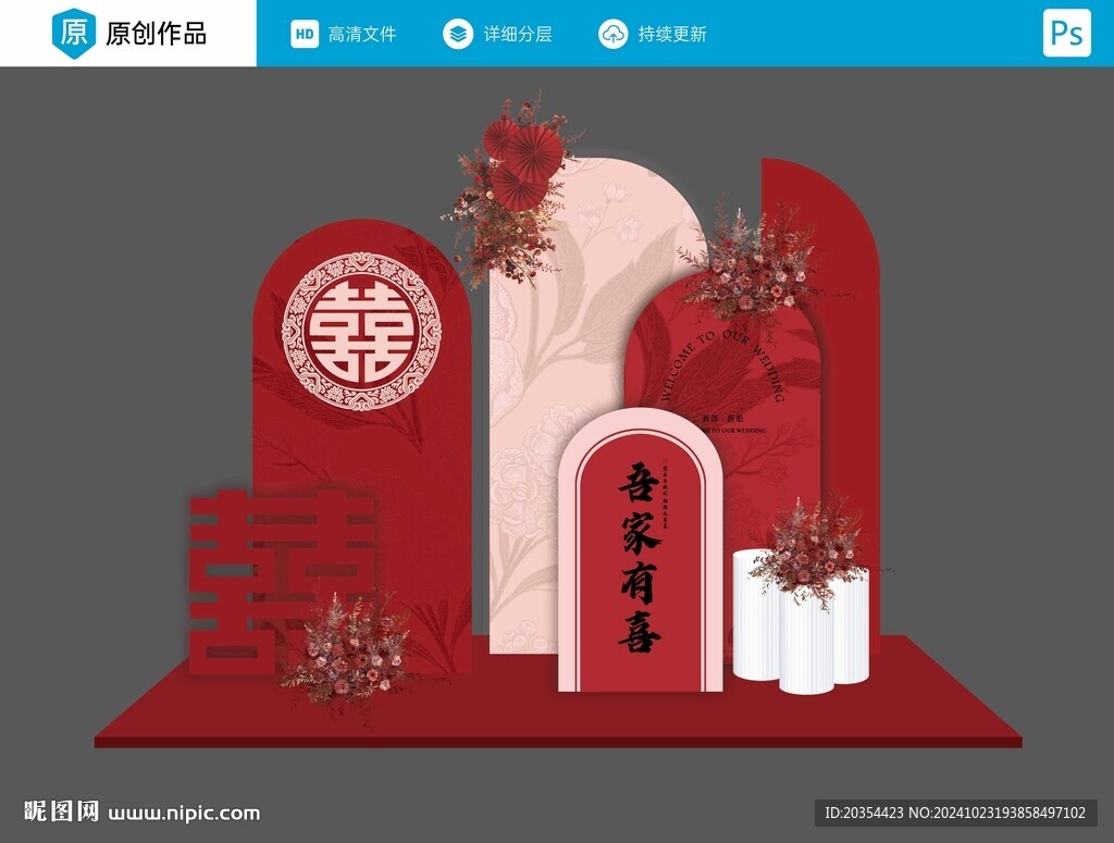 中式婚宴舞臺
