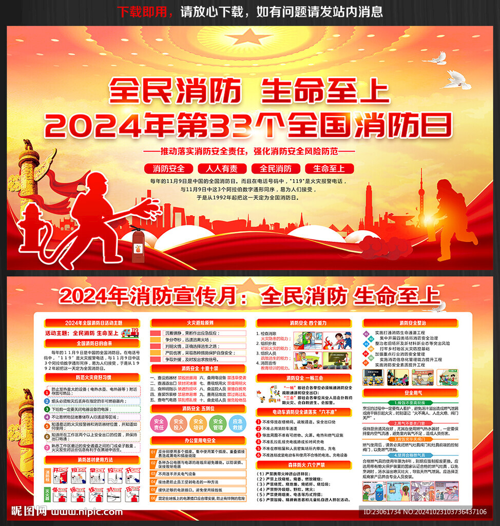 119消防月