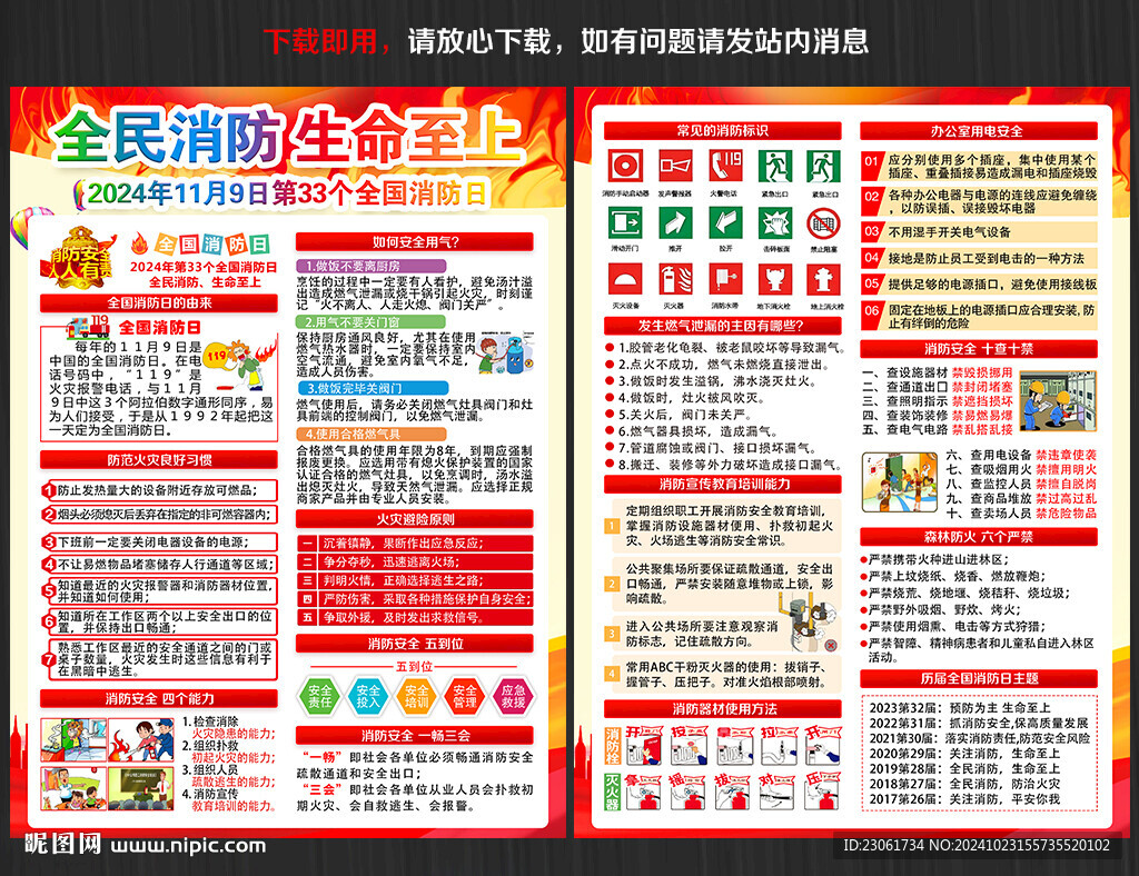119消防月宣傳單