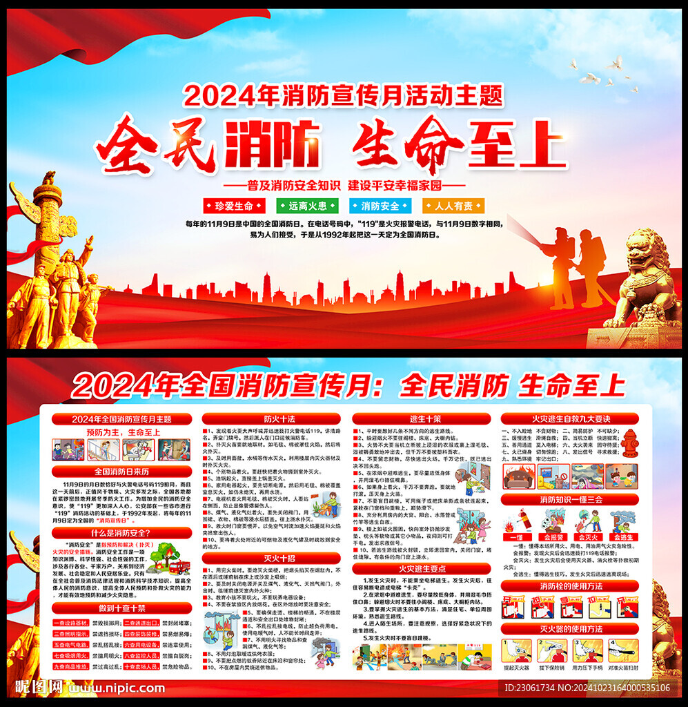 2024年119全國消防宣傳月
