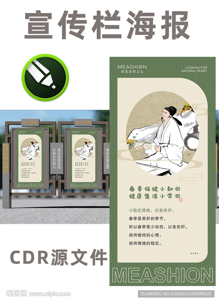 中醫(yī)養(yǎng)生海報展覽