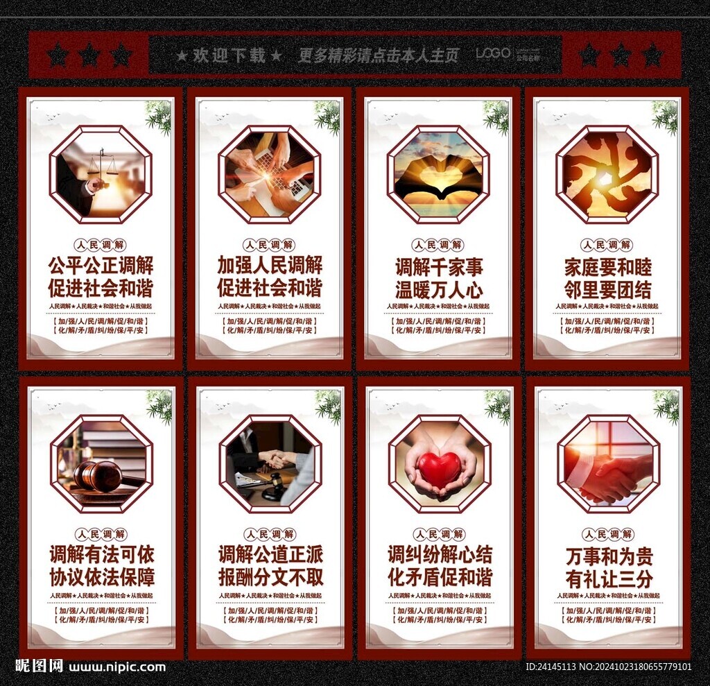 人民調解