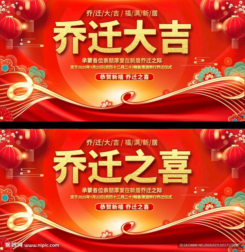 喬遷展板