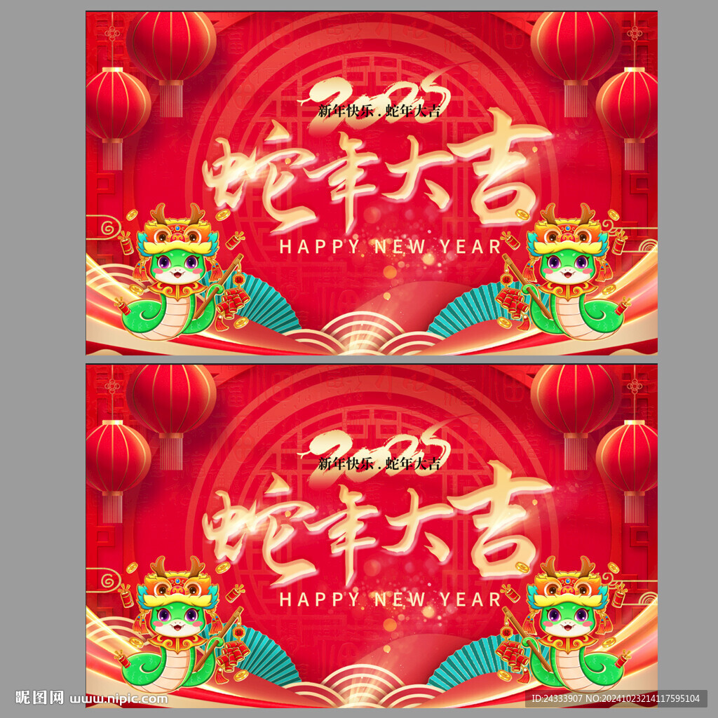 新年展板