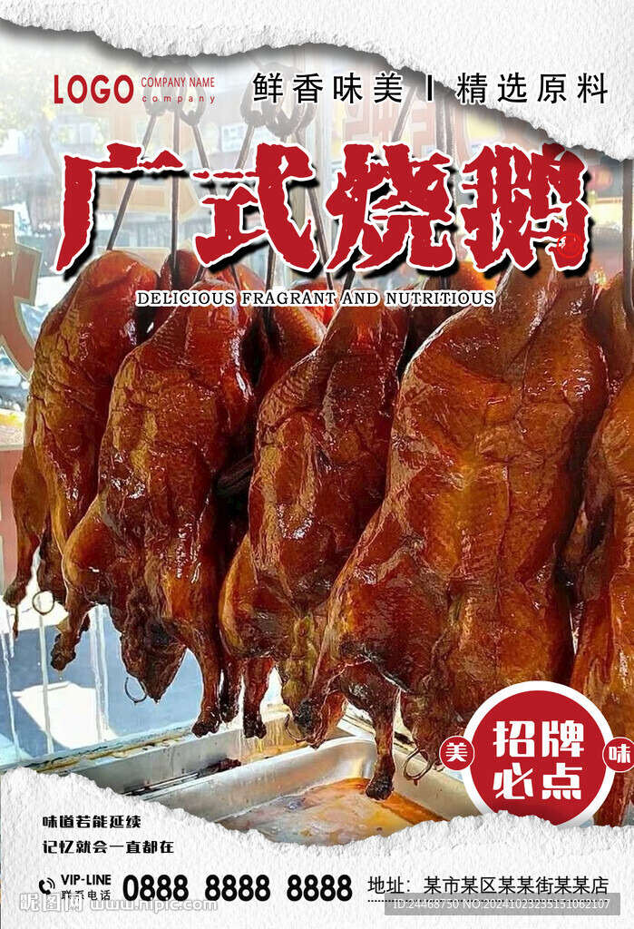 廣式燒鵝