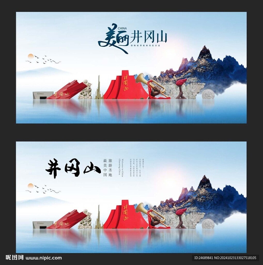 井岡山