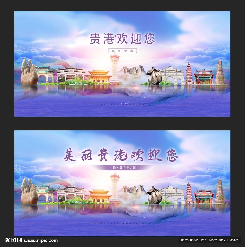 貴港