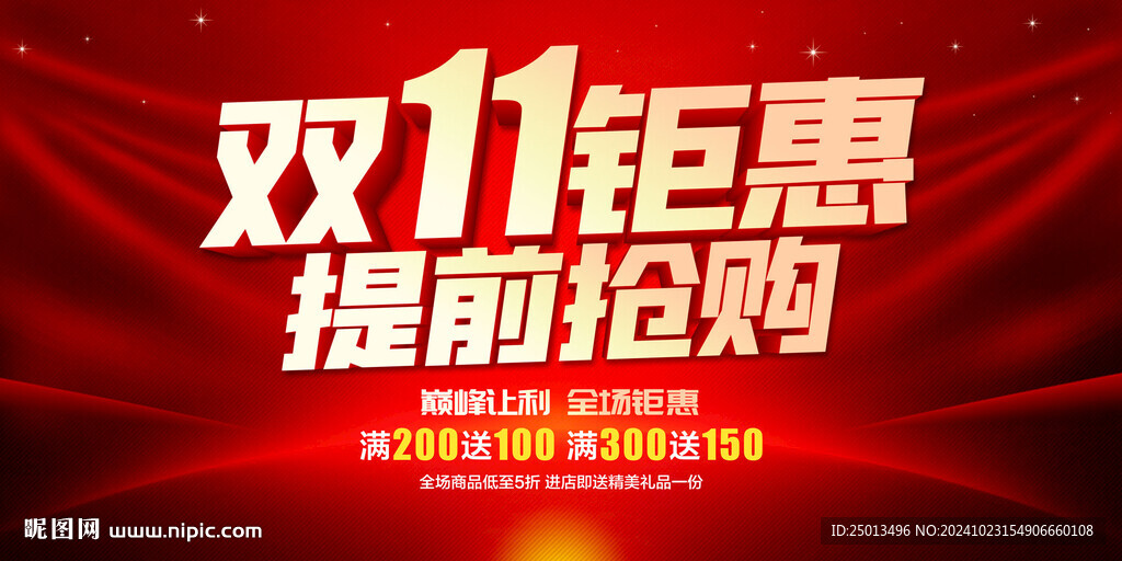 雙11鉅惠