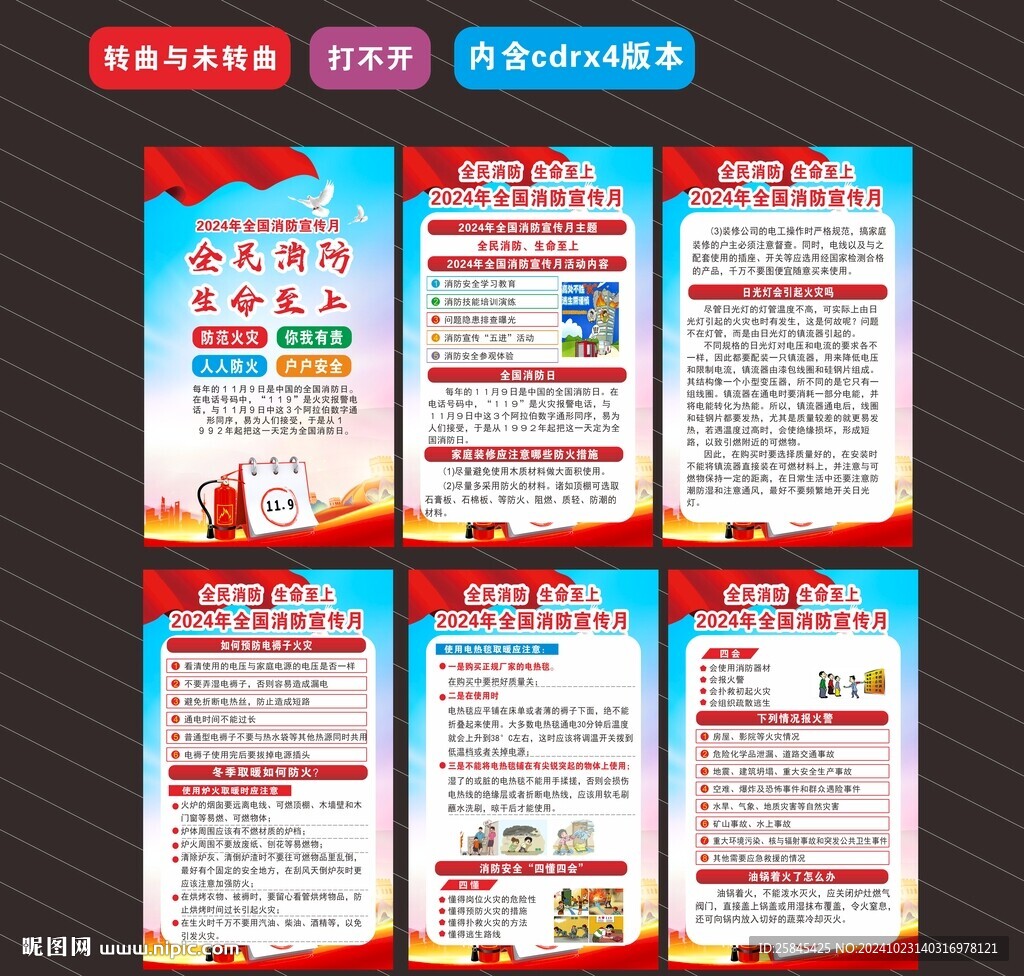 2024年消防月海報