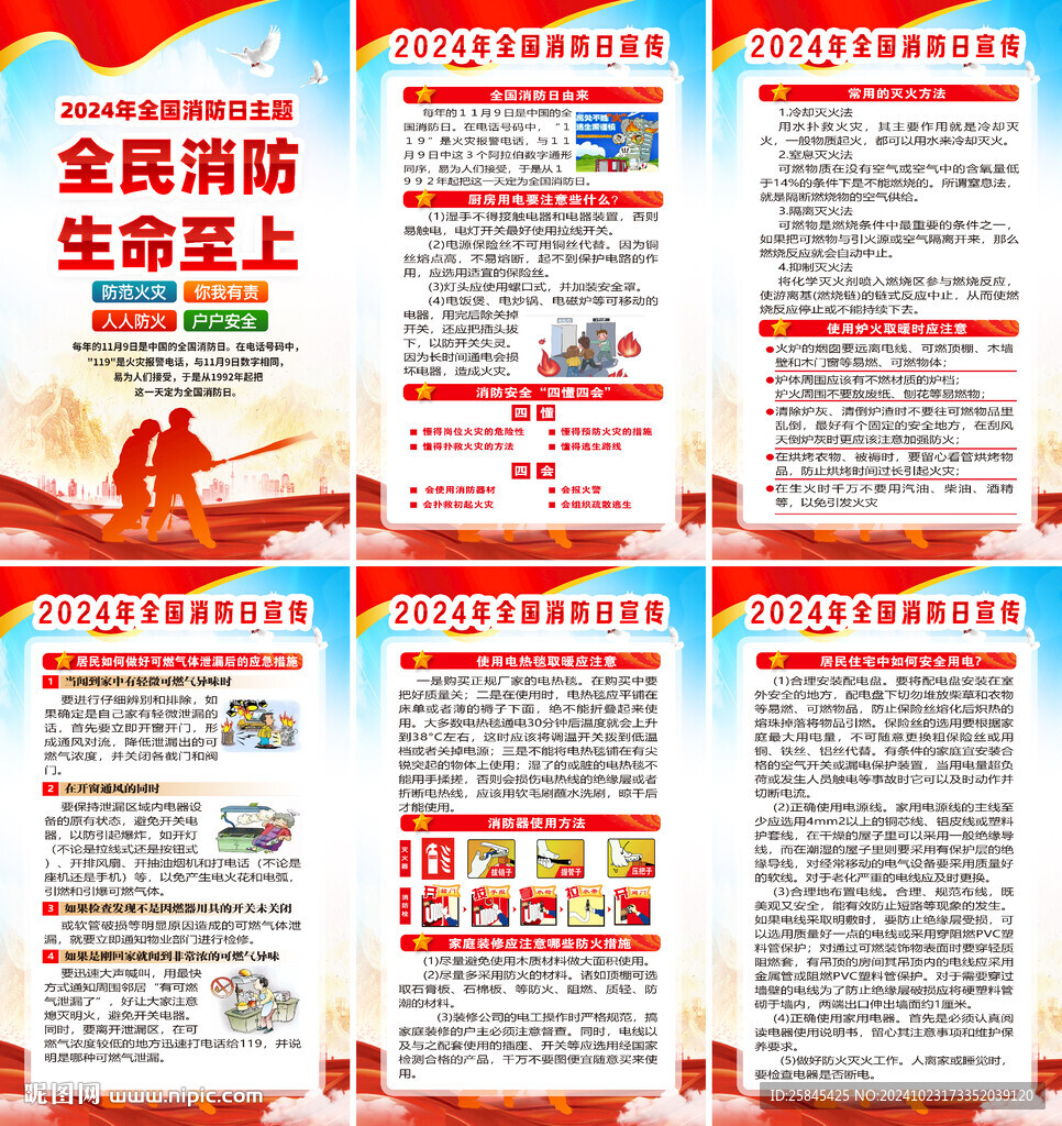 2024年消防日海報