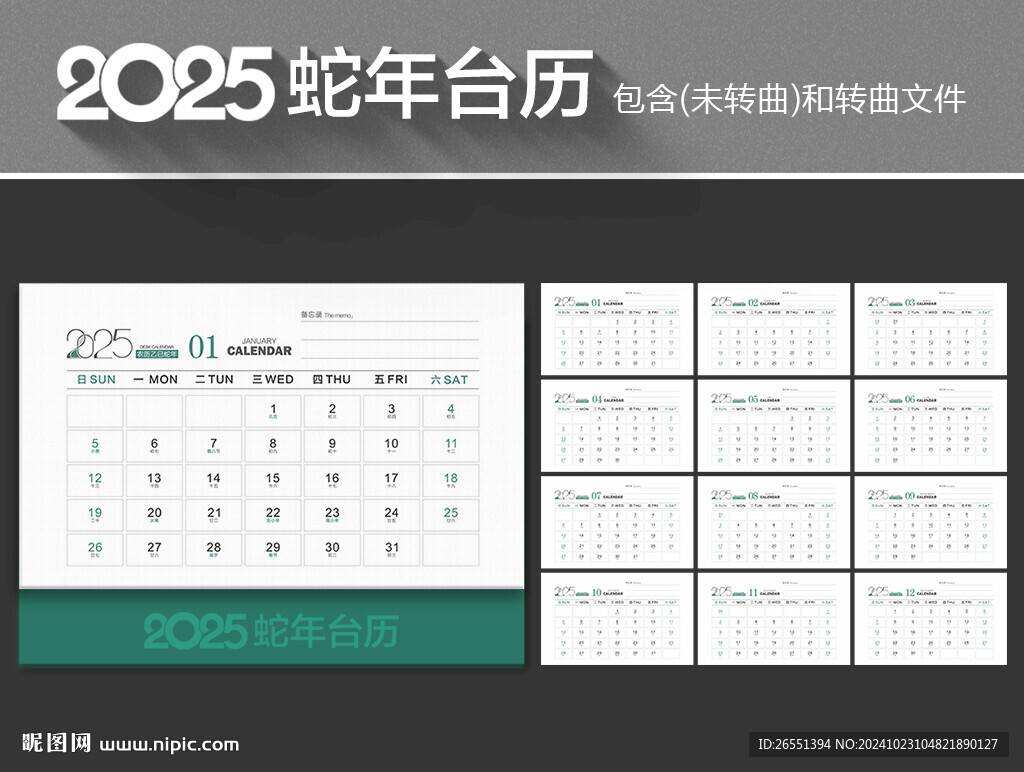 2025臺歷
