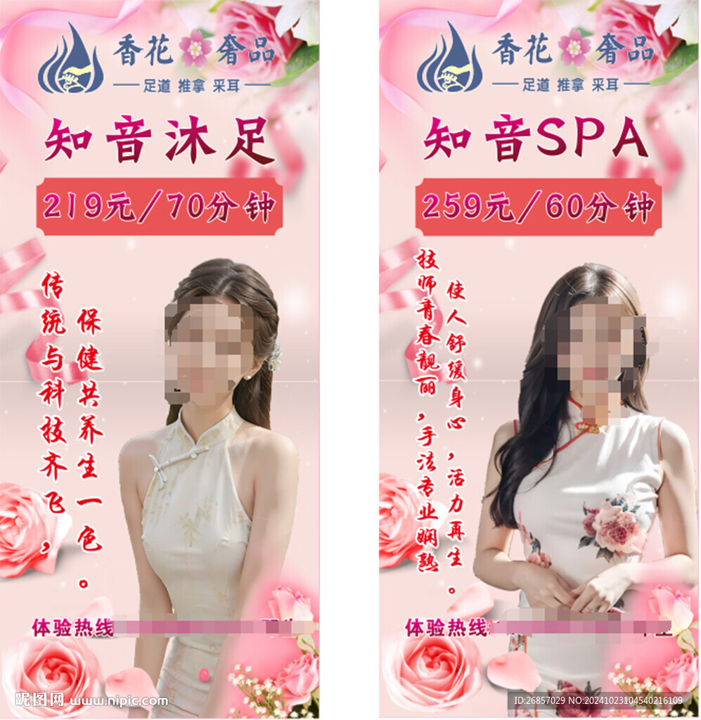 沐足項目展架