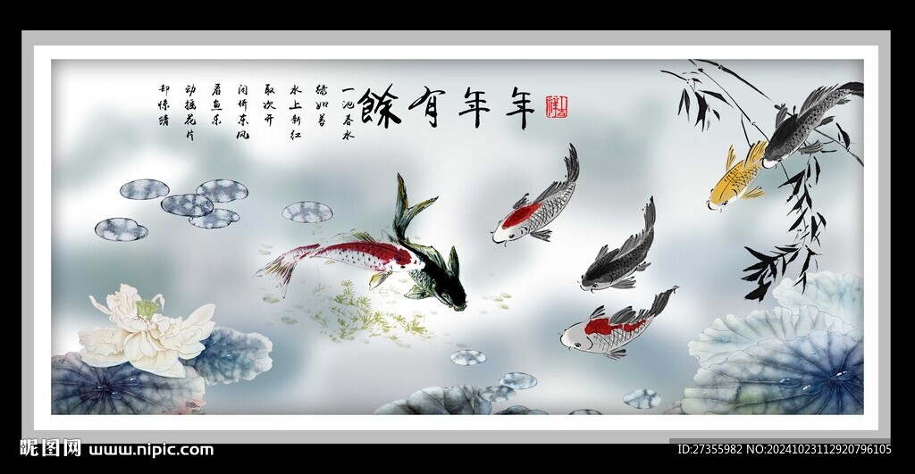 水墨魚