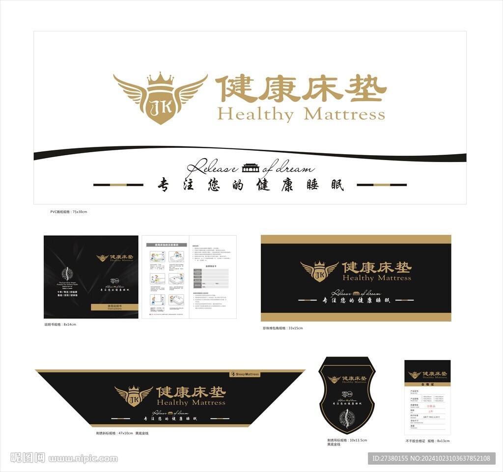 床墊商標(biāo)一套黑色金色畫(huà)紙斜標(biāo)