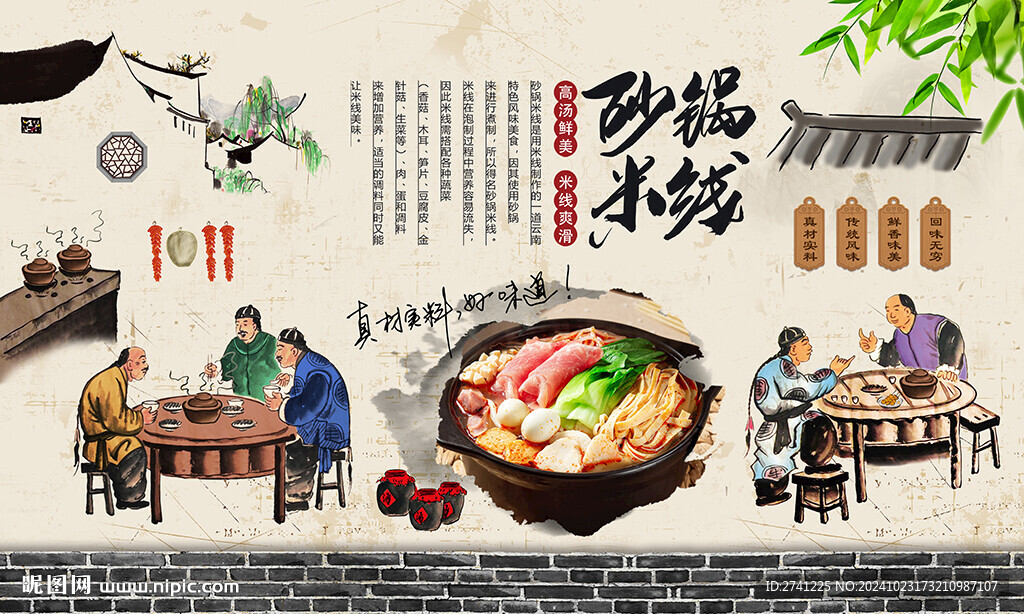 砂鍋米線