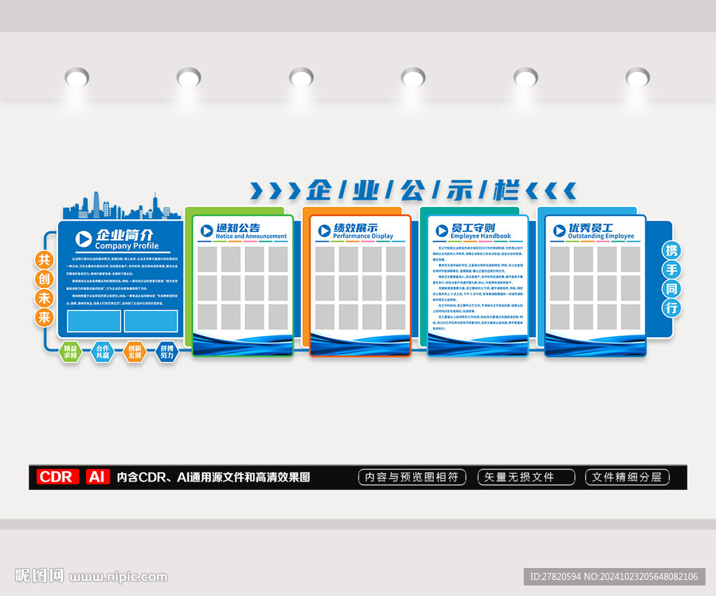 企業(yè)公示欄