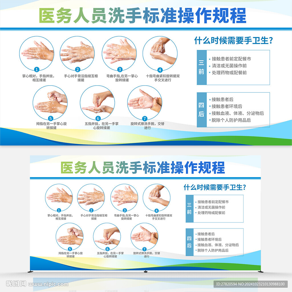 醫務人員洗手標準