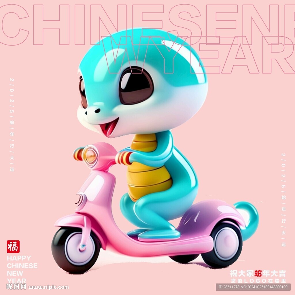蛇年插畫