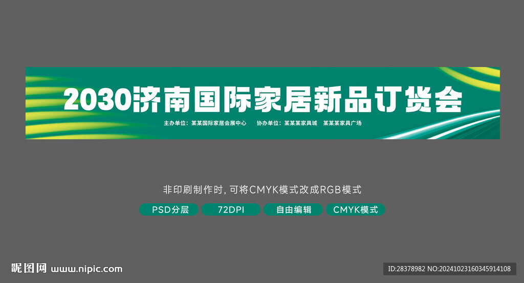 訂貨會條幅