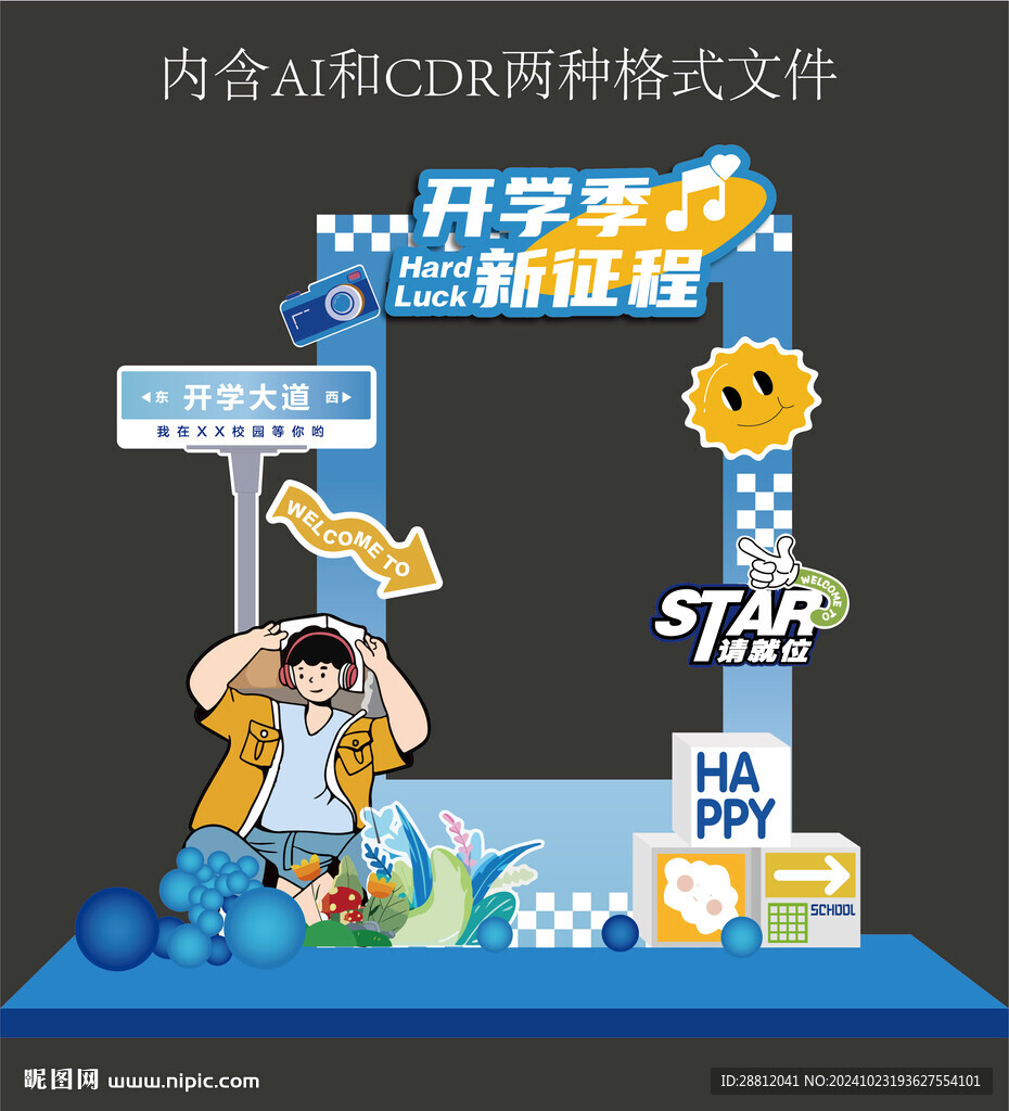 開學季拍照框