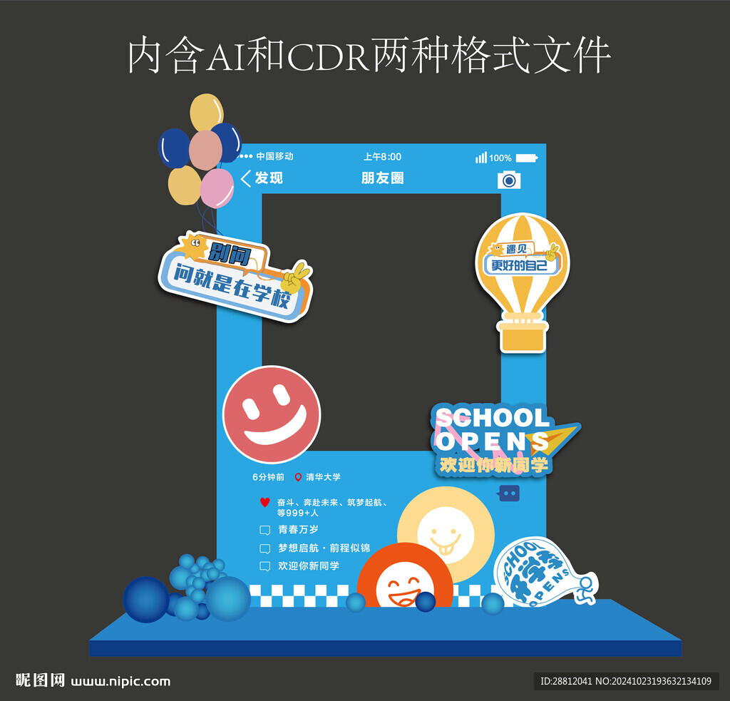 開學季打卡框