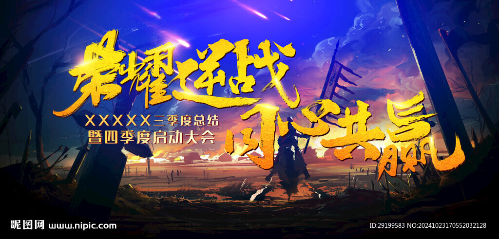 總結大會背景