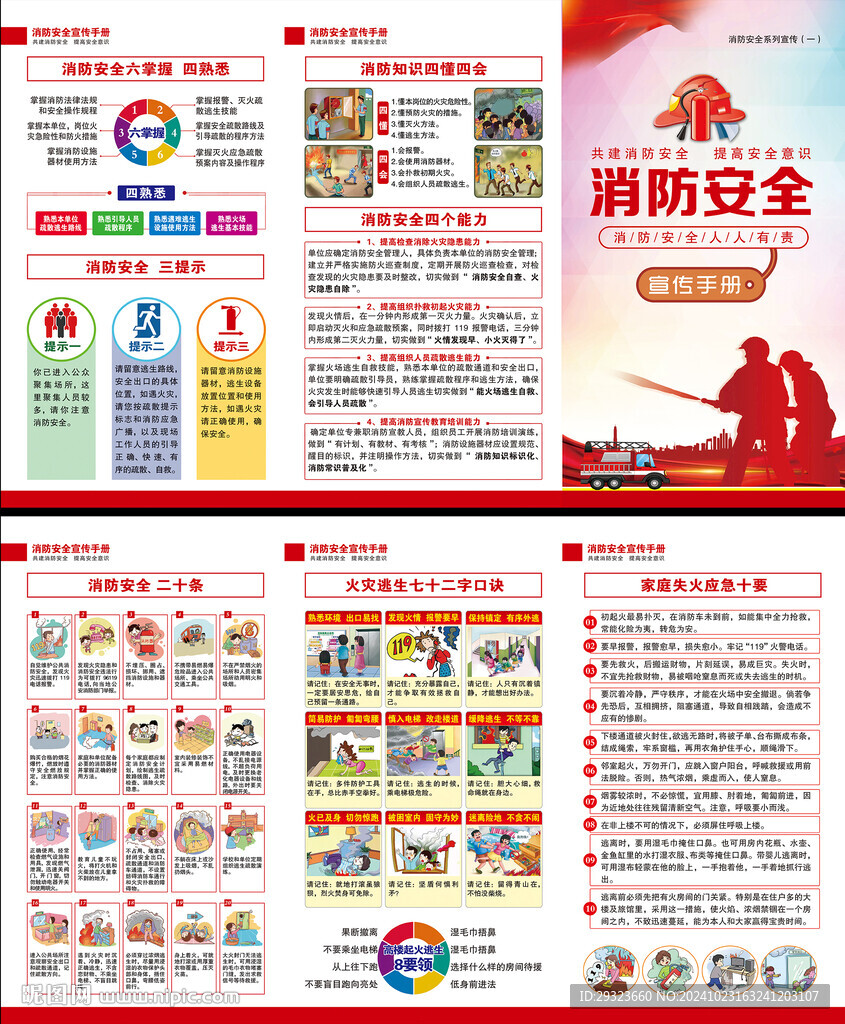消防安全三折頁