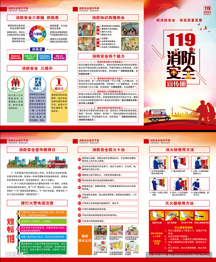 消防折頁(yè)