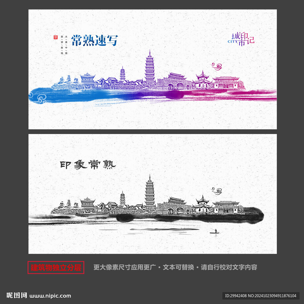 常熟