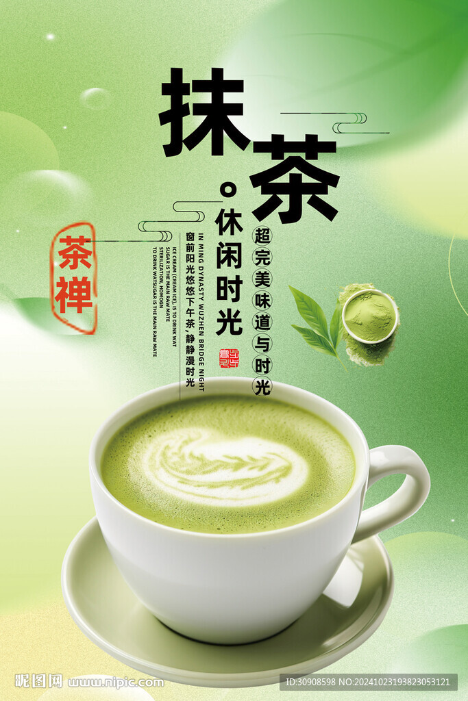 抹茶