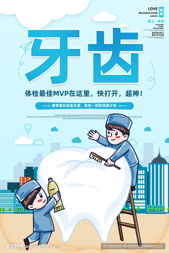 牙齒