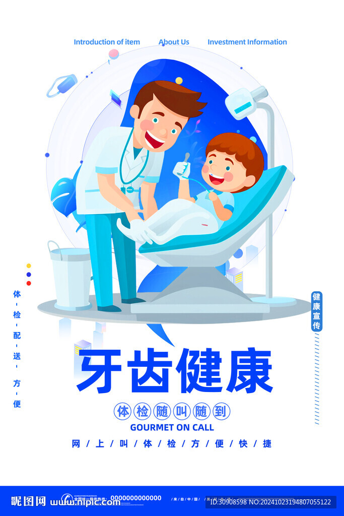 牙齒