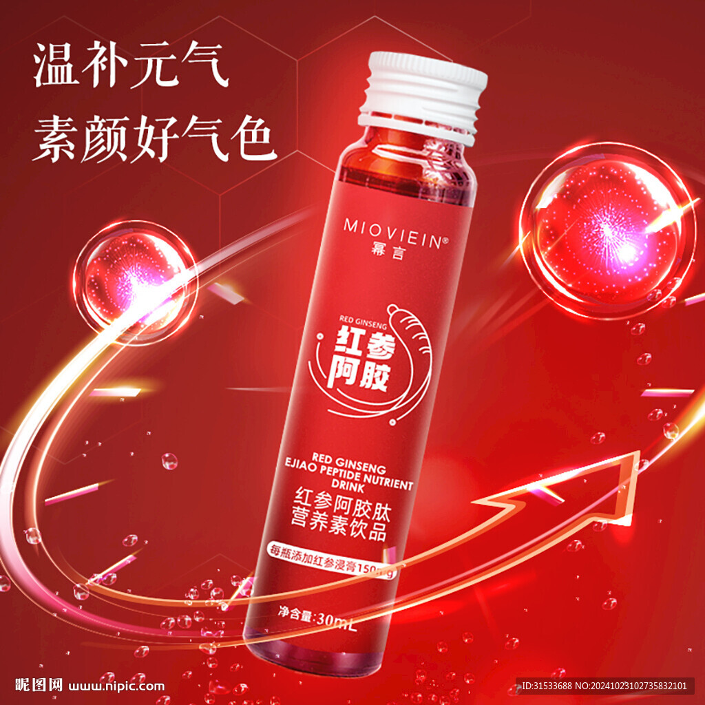 紅參飲飲品營養(yǎng)液主圖
