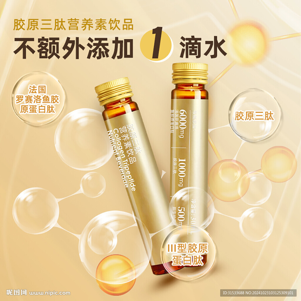 膠原三肽主圖
