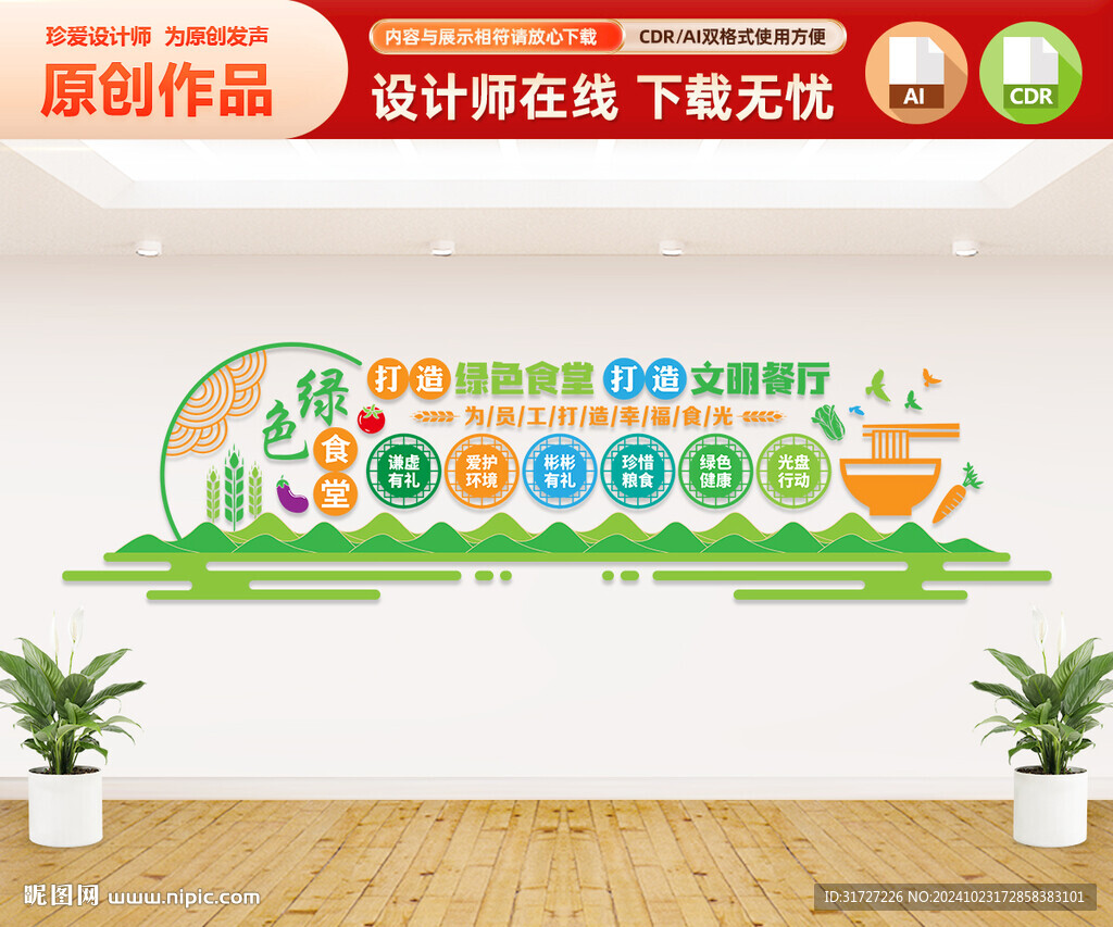餐廳食堂文化墻