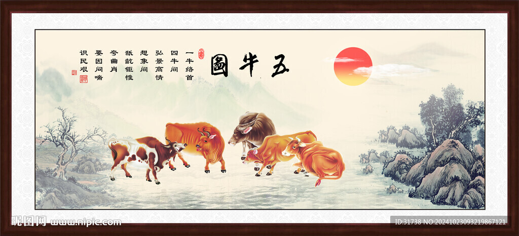 五牛圖