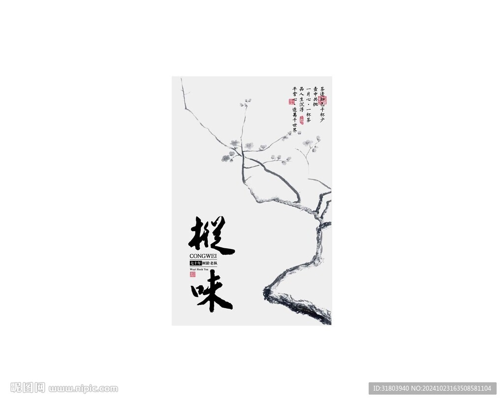 樅味水仙樹枝底紋